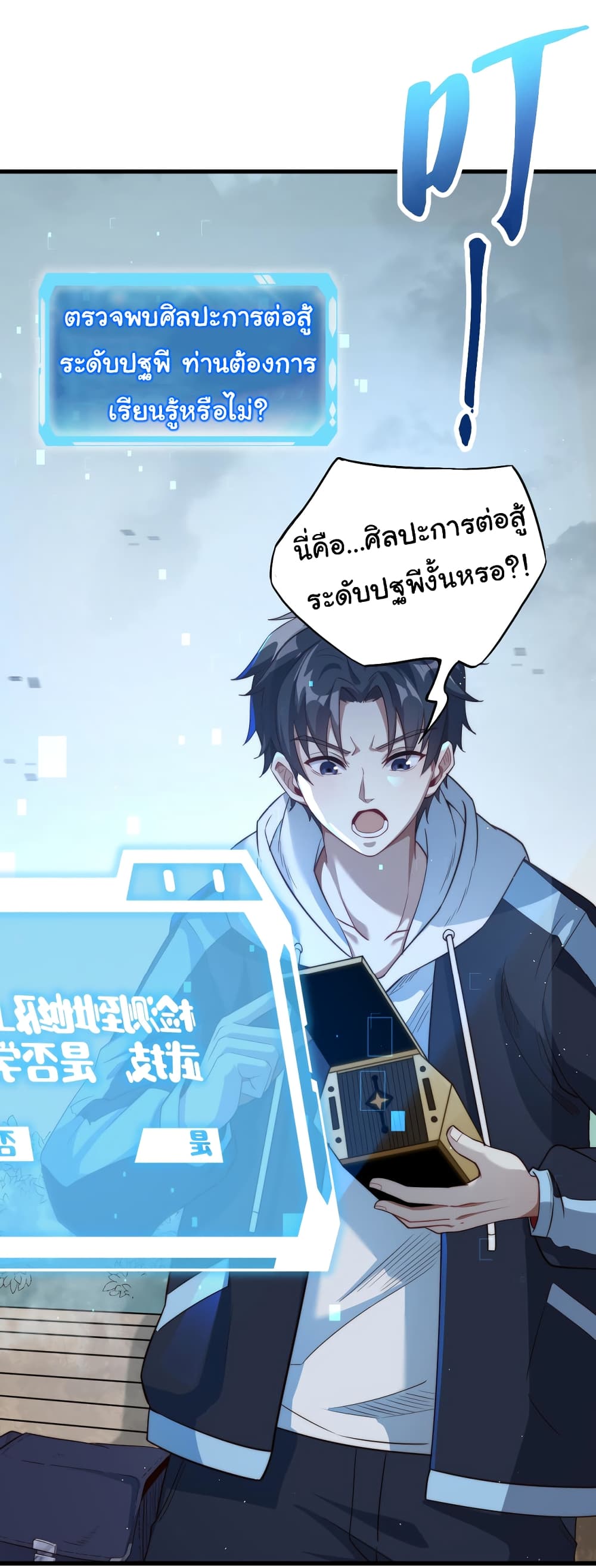 I Kill to Be God Beyond the Human Barrier ตอนที่ 2 (32)