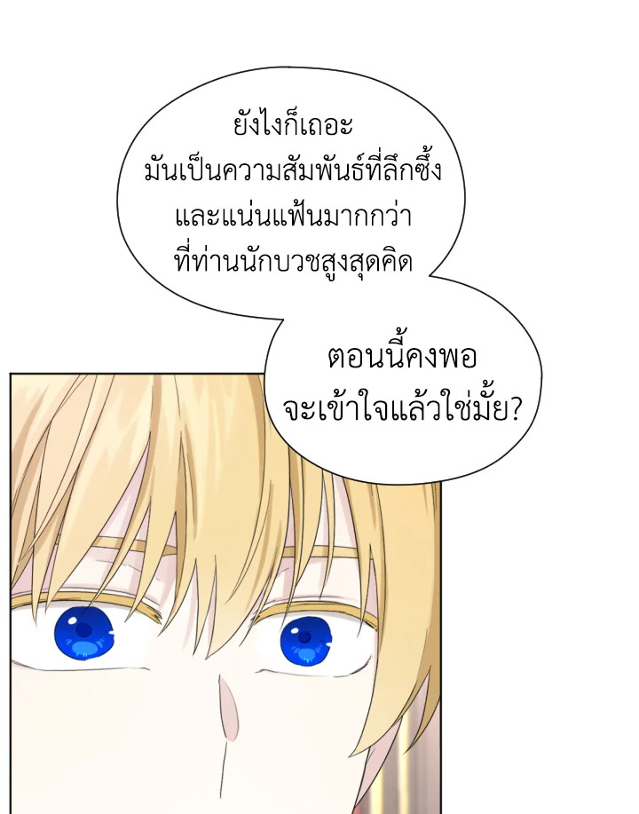 I Became the Male Lead’s Stepmother 41 031