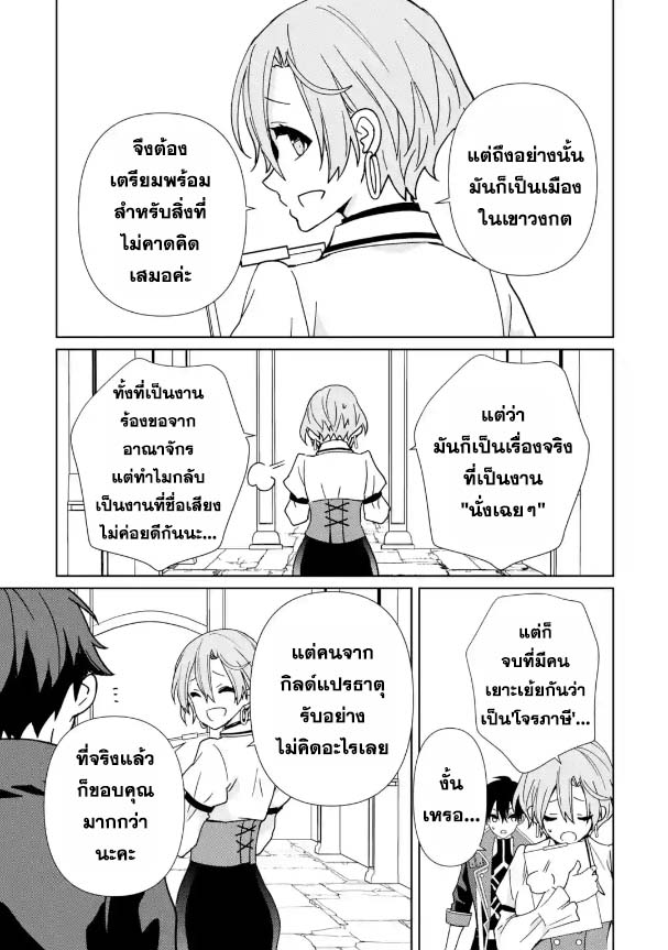 Kiwameta Renkinjutsu Ni, Fukanou Wa Nai. ตอนที่ 11.2 (3)