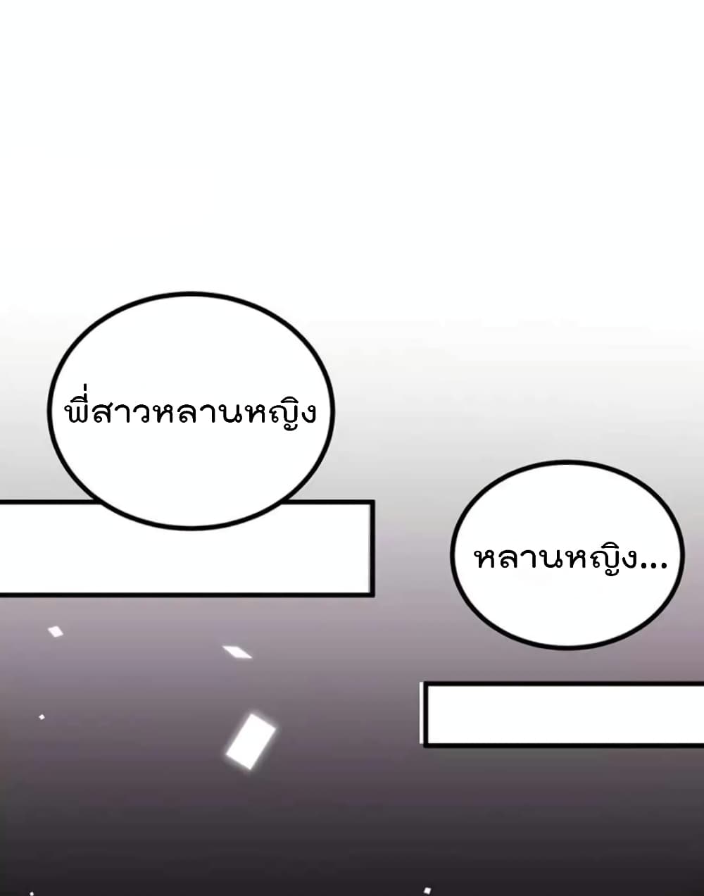 One Hundred Ways to Abuse Scum ตอนที่ 93 (21)