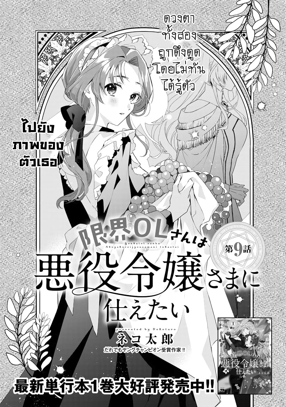 The Fed Up Office Lady Wants to Serve the Villainess ตอนที่ 9.1 (1)