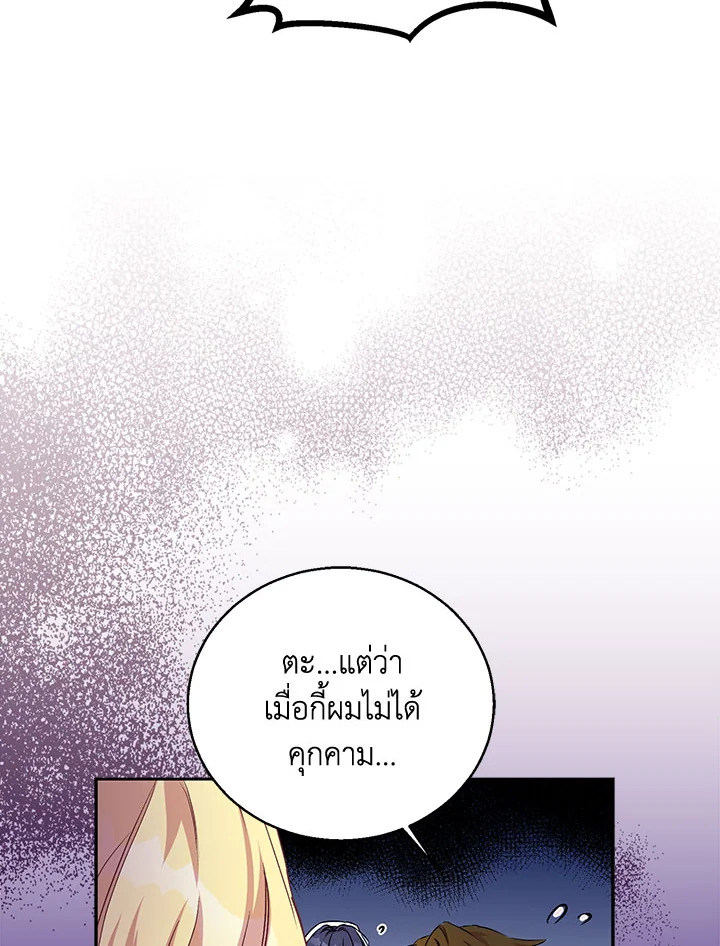 The Beloved Fake Saint 6 015