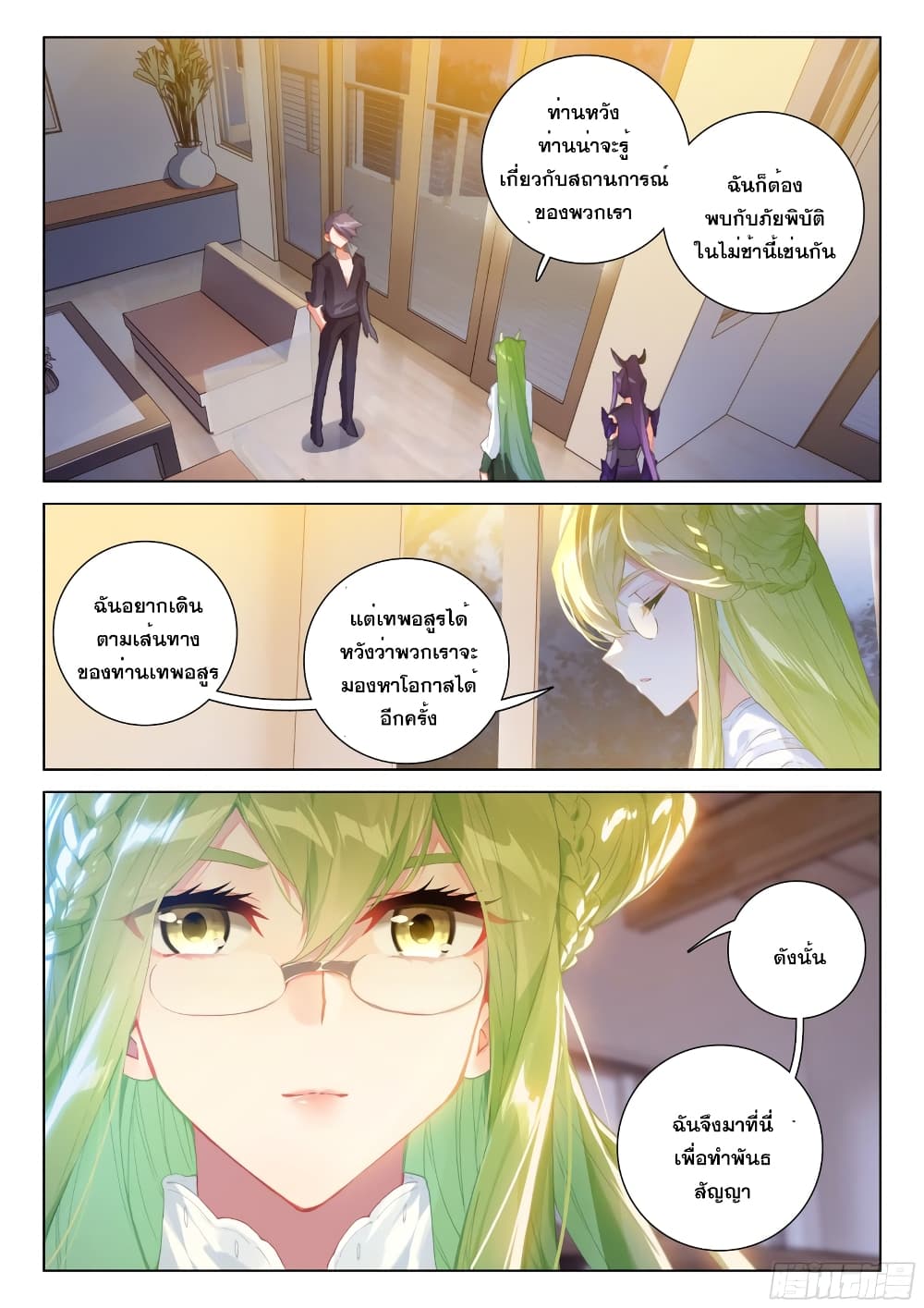 Douluo Dalu IV ตอนที่ 260 (8)