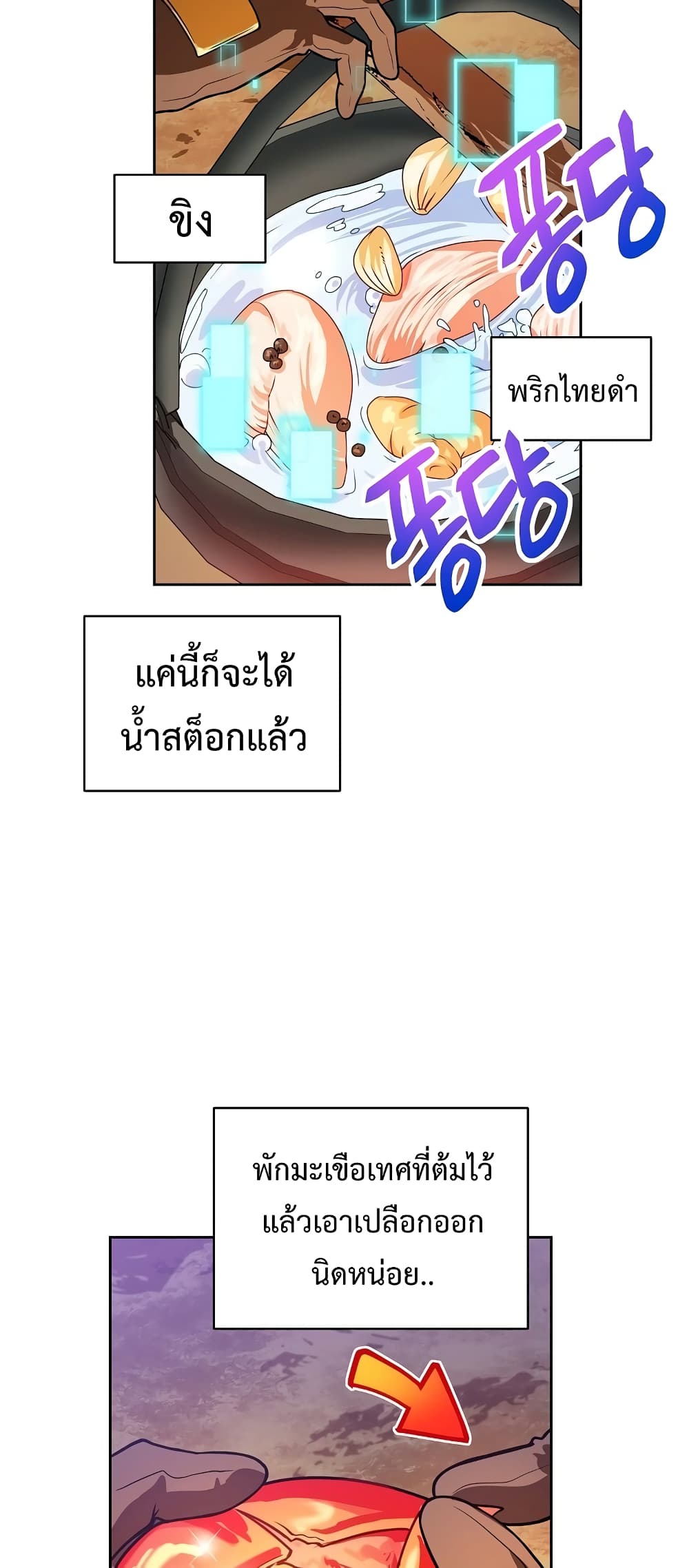 Eat and Go! เธ•เธญเธเธ—เธตเน 36 (55)
