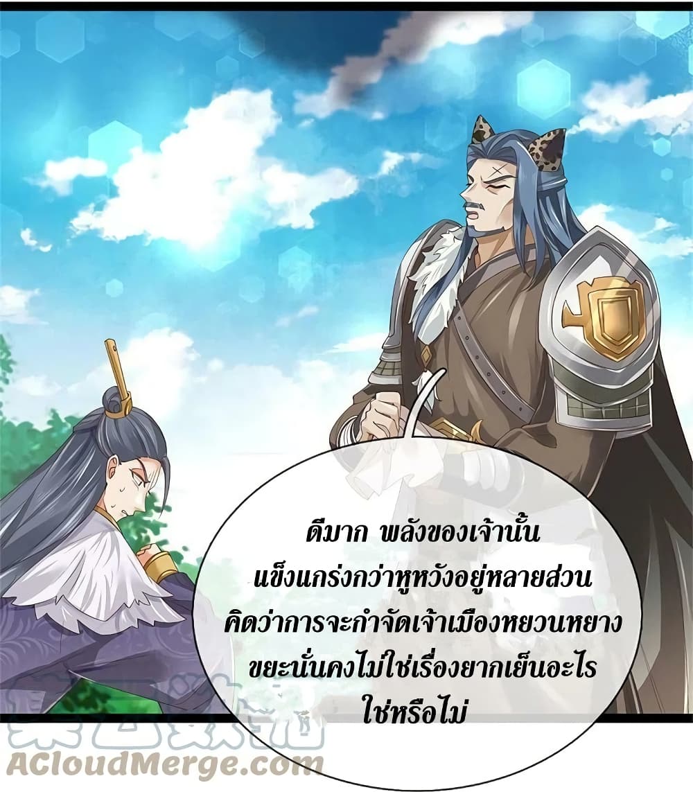 Sky Sword God ตอนที่ 599.1 (20)