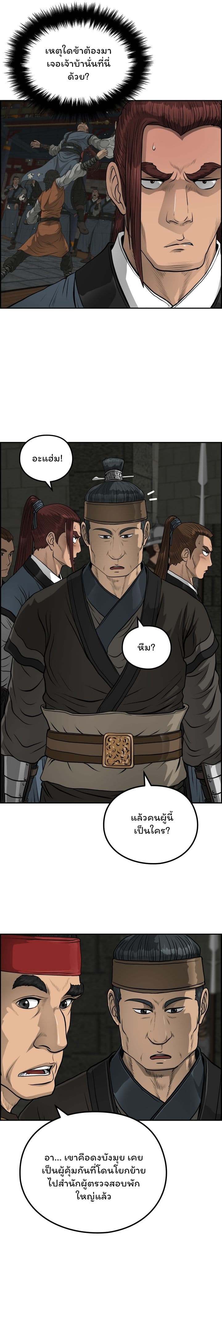 Blade of Winds and Thunders ตอนที่ 45 (14)