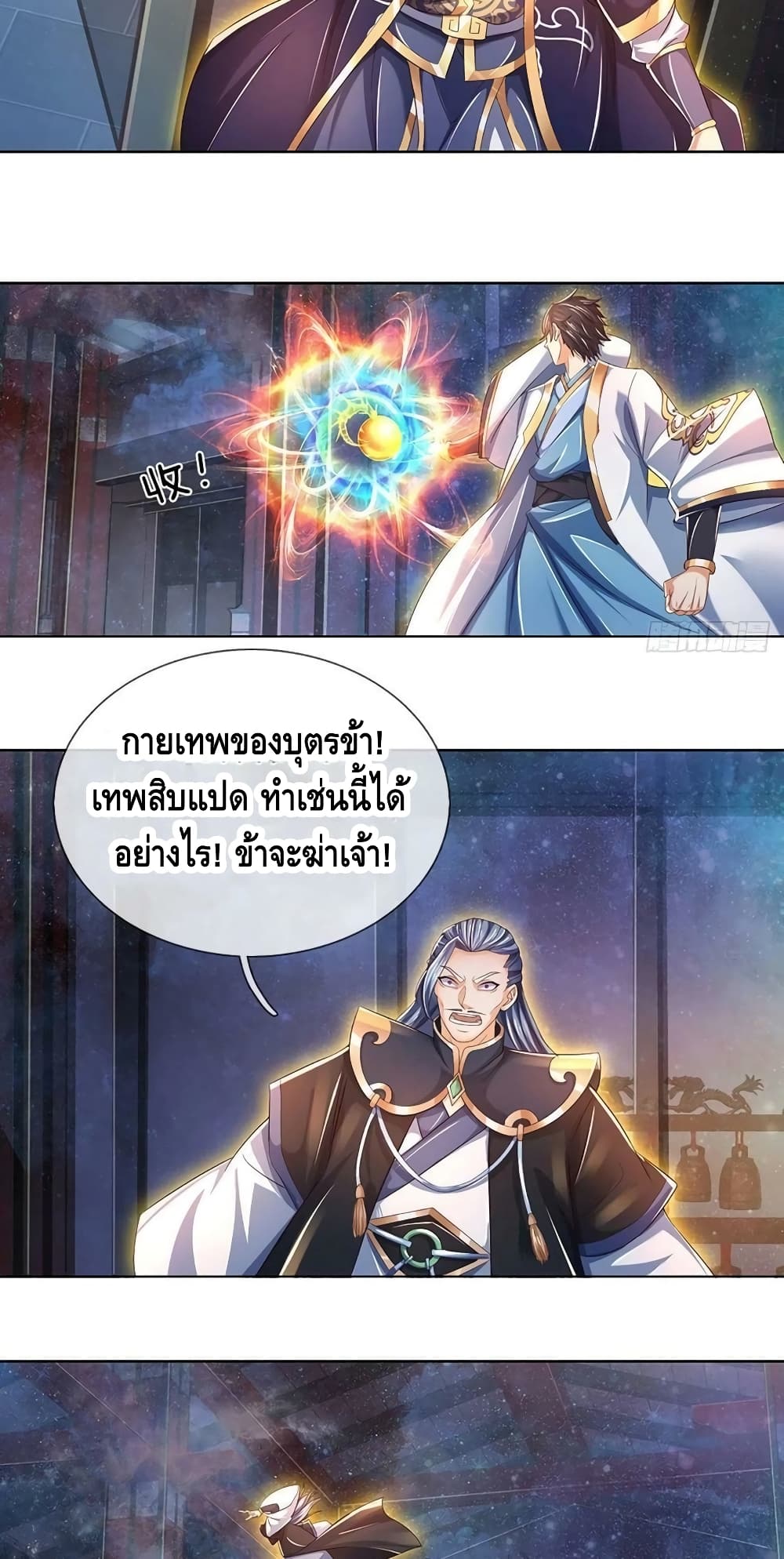 Opening to Supreme Dantian ตอนที่ 147 (23)