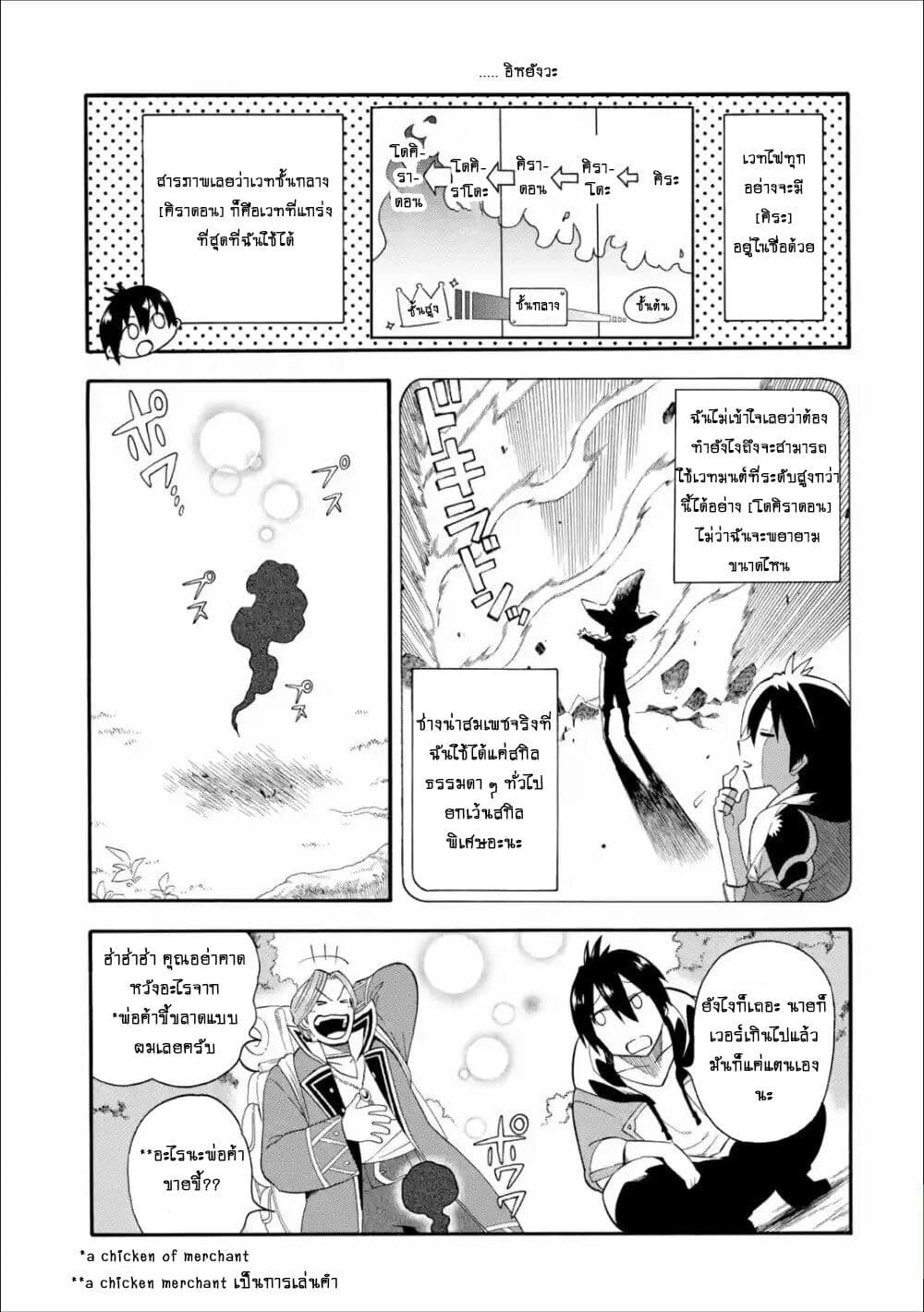 I Was Dismissed From the Hero 3 07