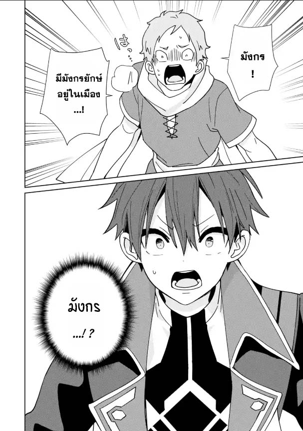 Kiwameta Renkinjutsu Ni, Fukanou Wa Nai. ตอนที่ 11.2 (10)