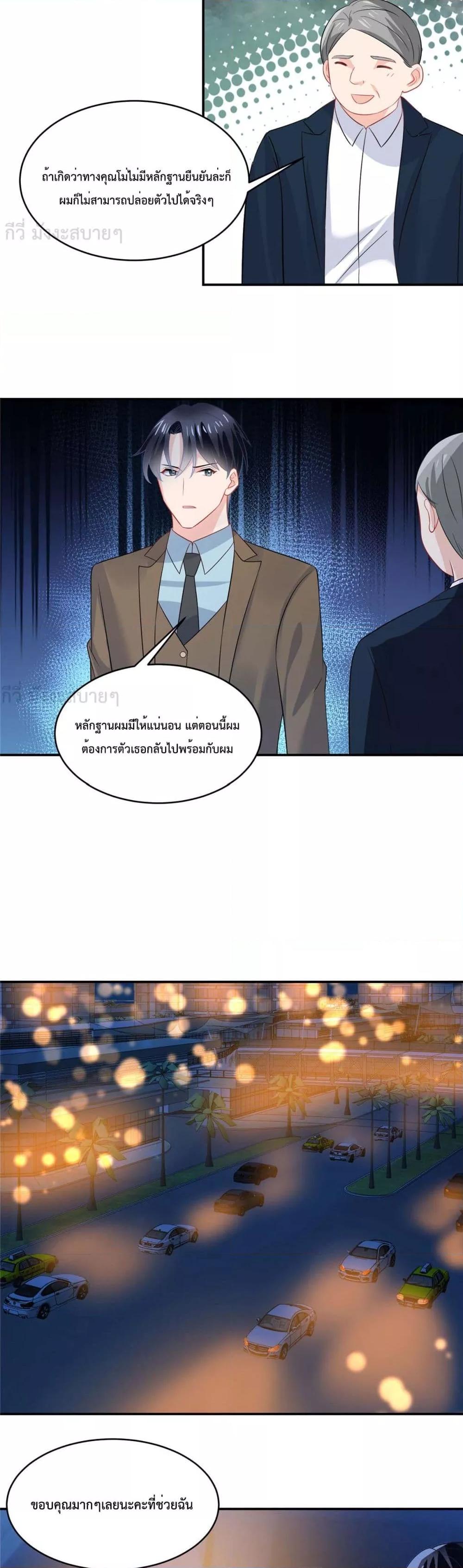 Oh My Baby ตอนที่ 90 (4)