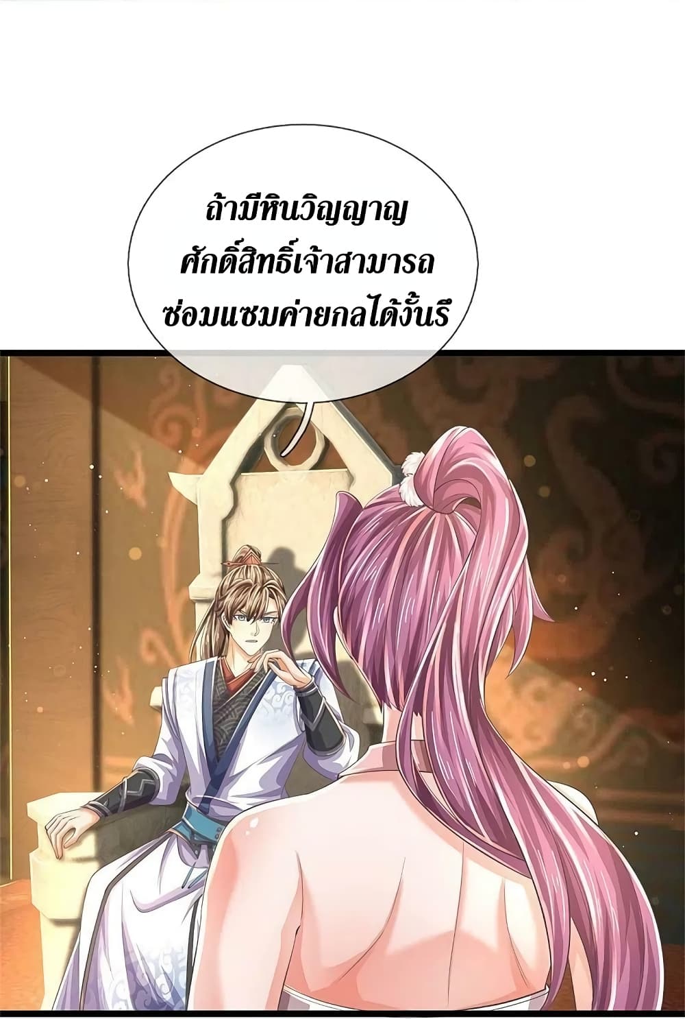 Sky Sword God ตอนที่ 591.1 (7)