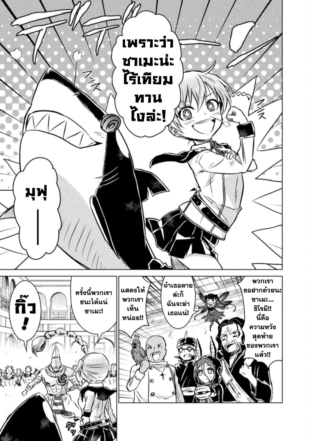 Isekai Kuimetsu no Same 20 (32)