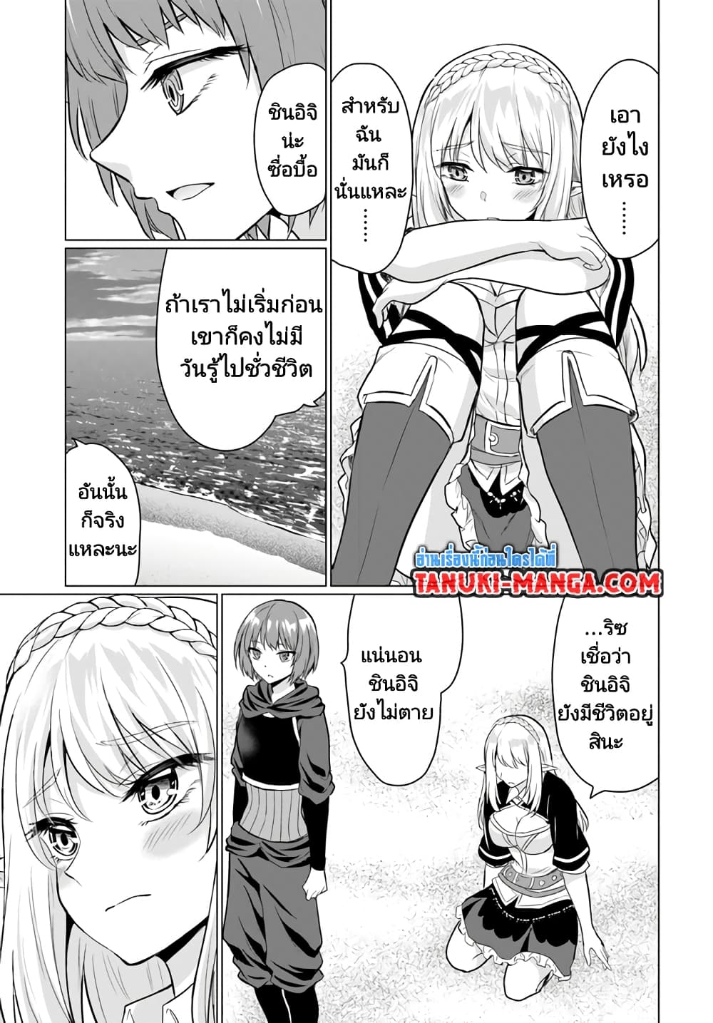 Homuresu Tensei Isekai de Jiyu Sugiru Jikyu Jisoku Seikatsu 42.1 5