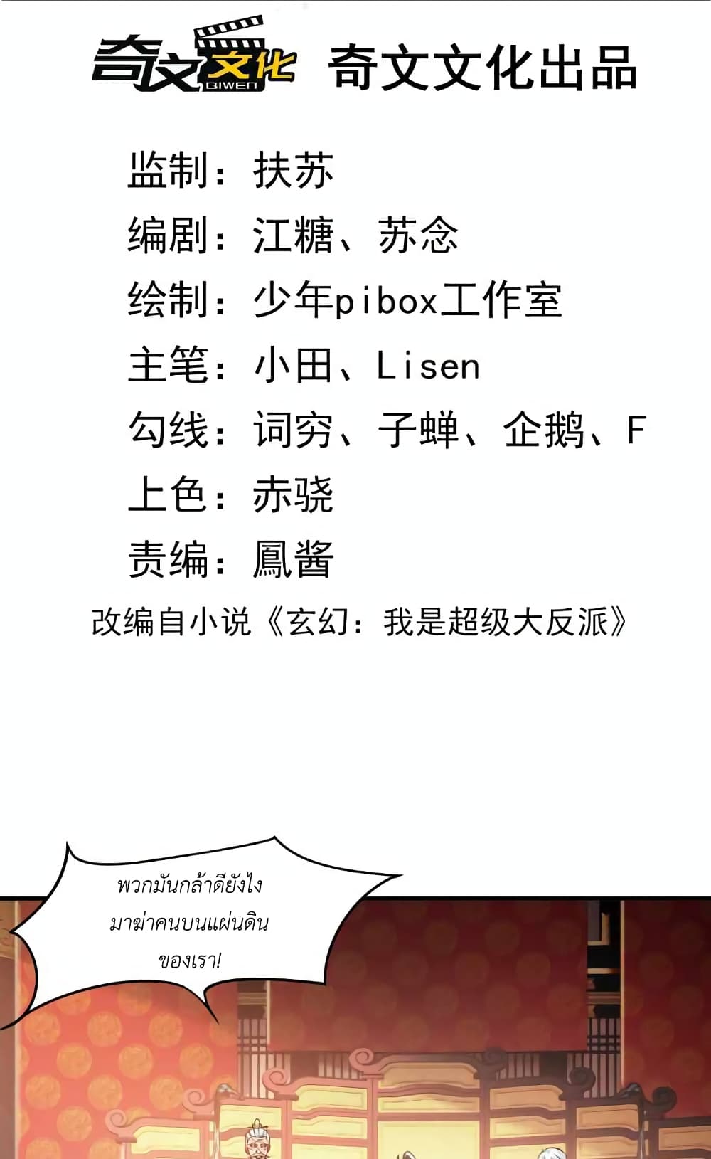 I Am the Supreme Villain 7 01