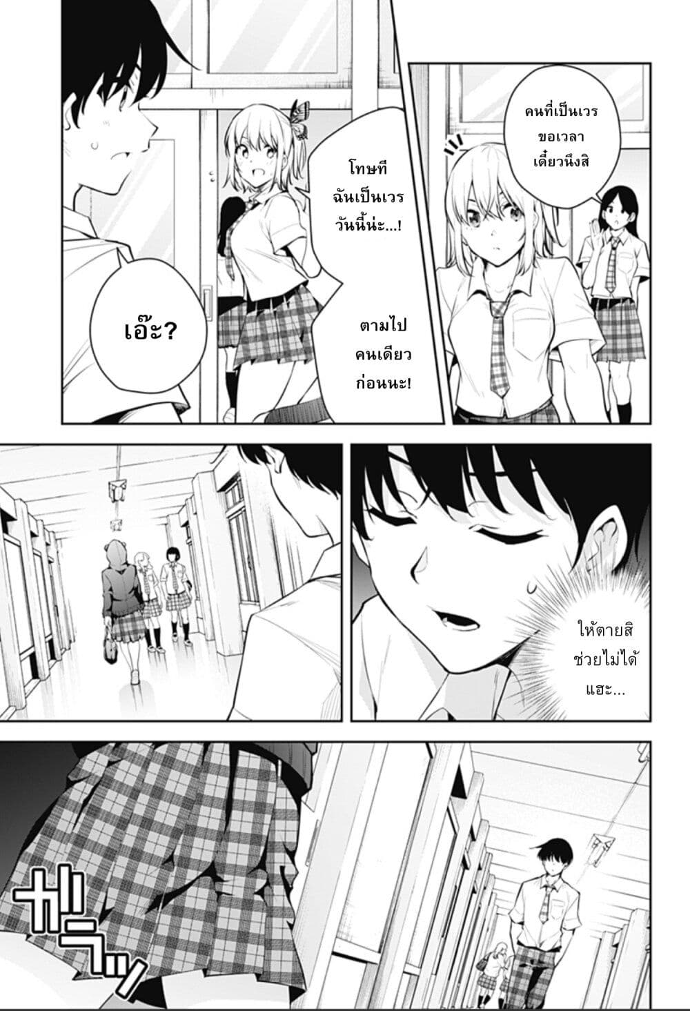 Yumeochi – Yume de Bokura wa Koi ni Ochiru 7 11