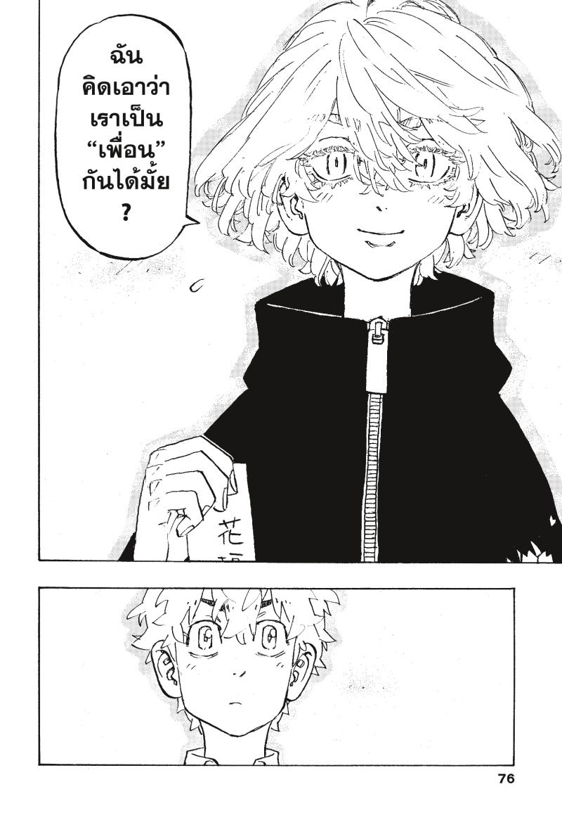 Tokyo Revengers 219 (14)