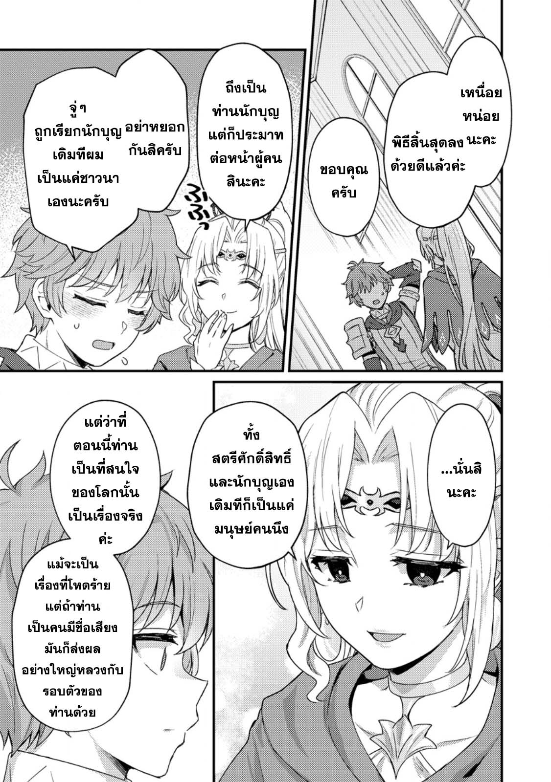 Ikenie ni Natta ore ga Nazeka 18.1 07