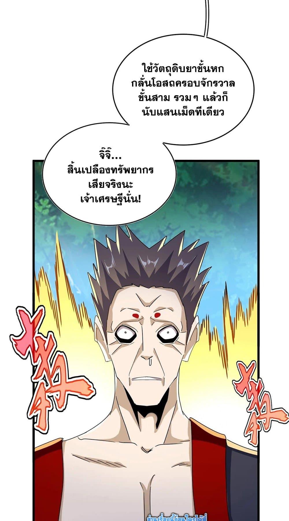 Magic Emperor 477 21