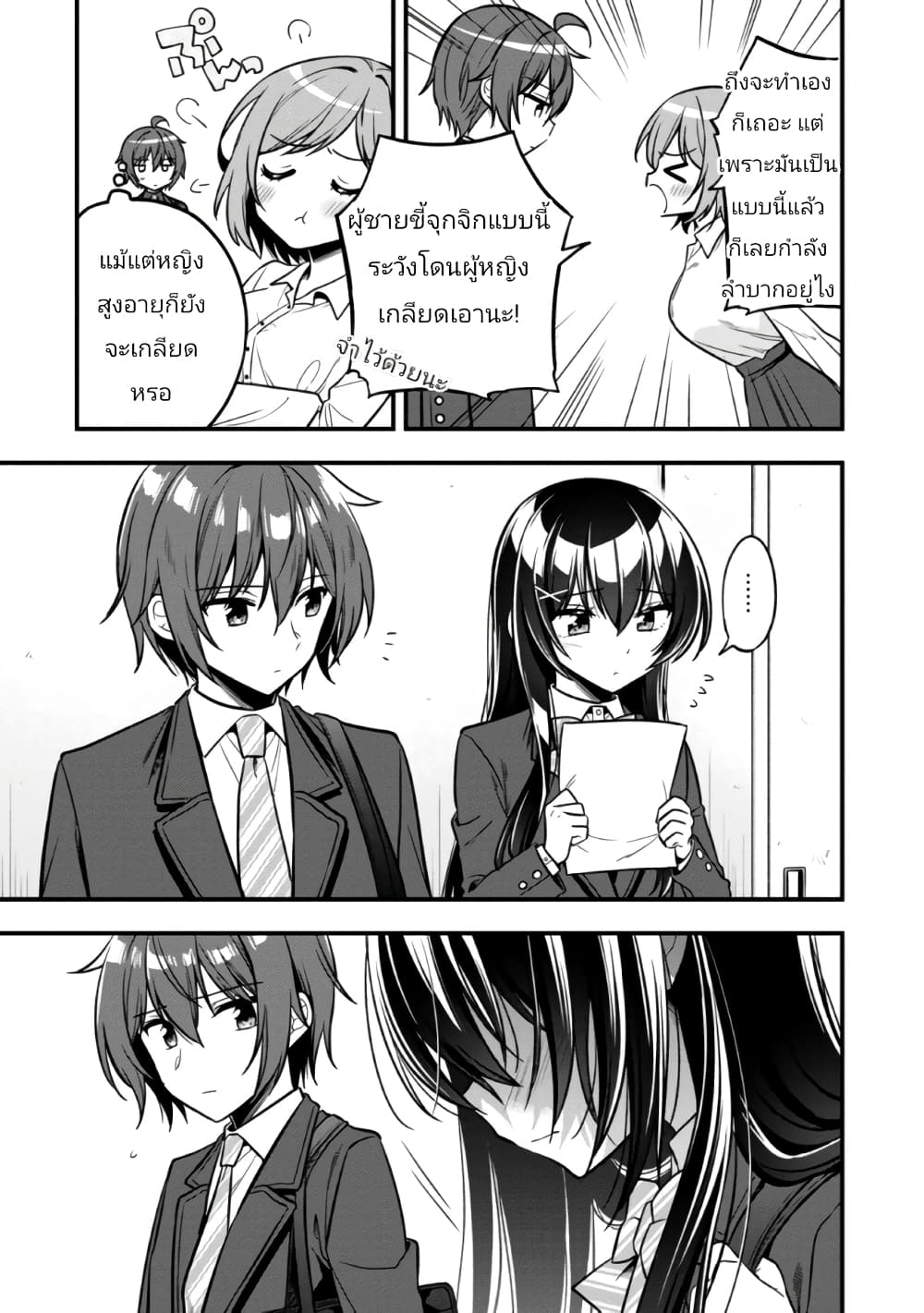 I Spoiled “Quderella” Next Door and I’m Going To Give Her a Key to My House ตอนที่ 11 (7)