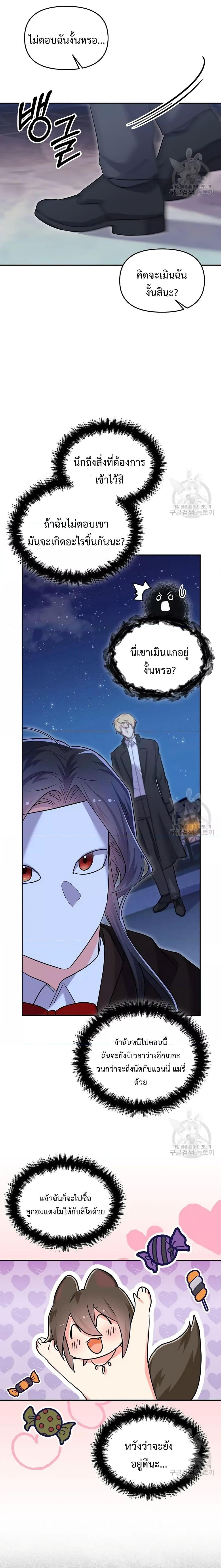 You’ve Got The Wrong House, Villain ตอนที่ 16 (11)