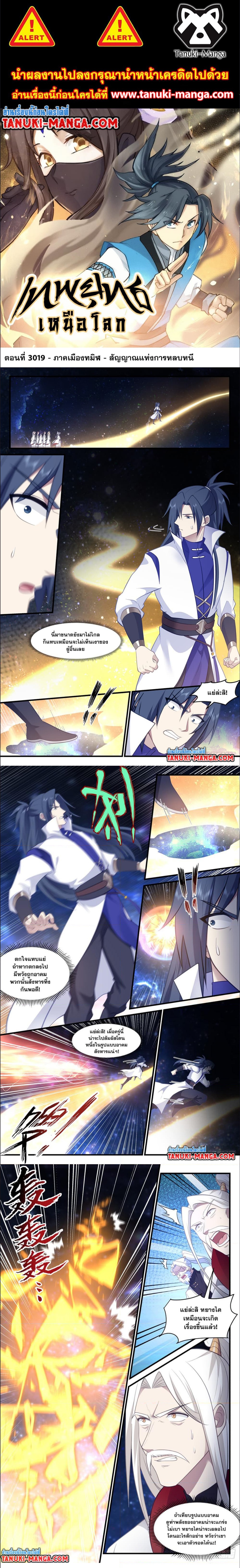 Martial Peak เทพยุทธ์เหนือโลก ตอนที่ 3019 (1)