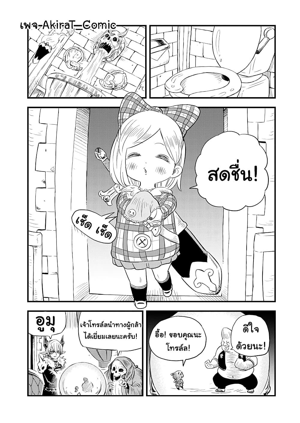 Yuucha to Maou ตอนที่ 6 (10)