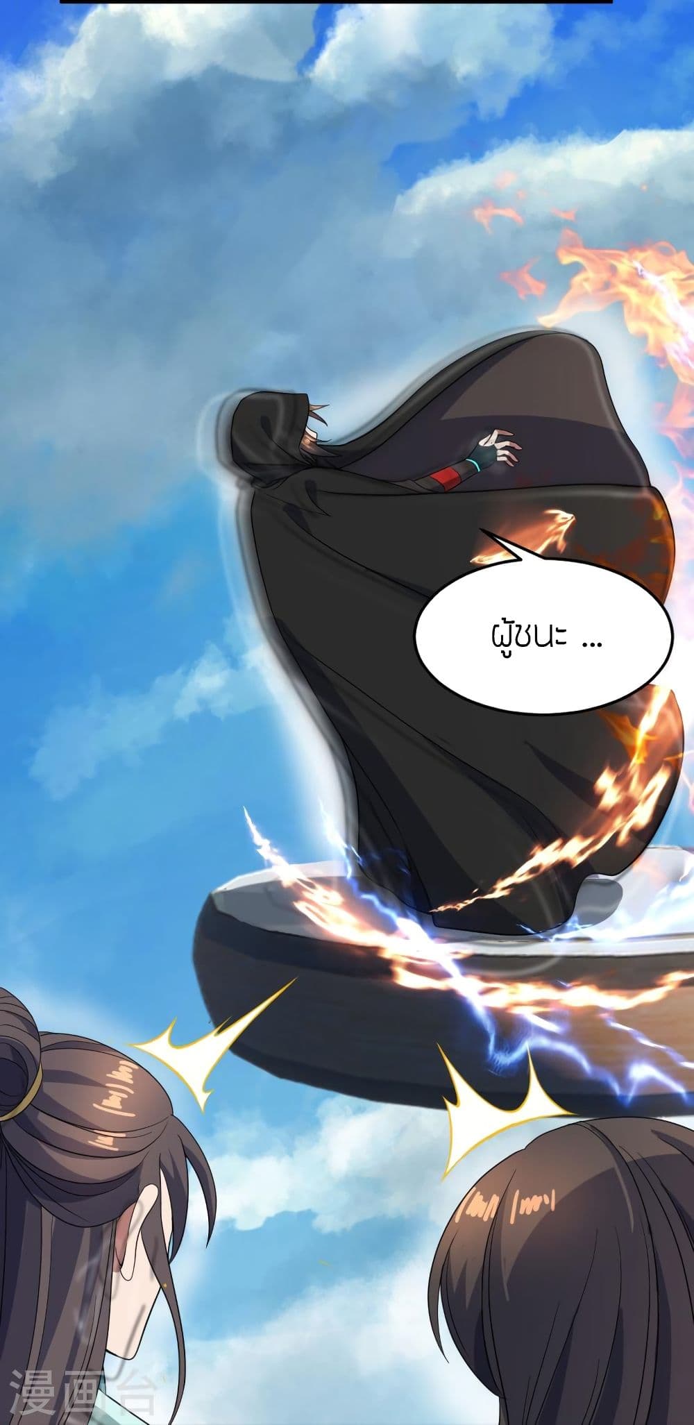 Banished Disciple’s Counterattack ราชาอมตะผู้ถูกขับไล่ ตอนที่ 300 (12)