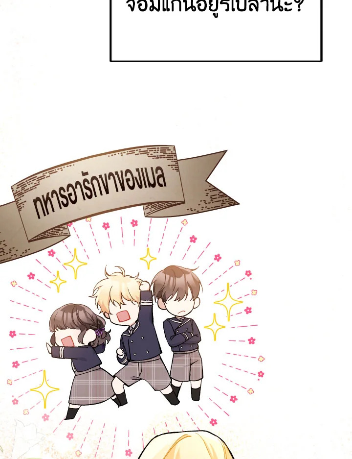 Please Don’t Come to the Villainess’ Stationery Store! 26 112