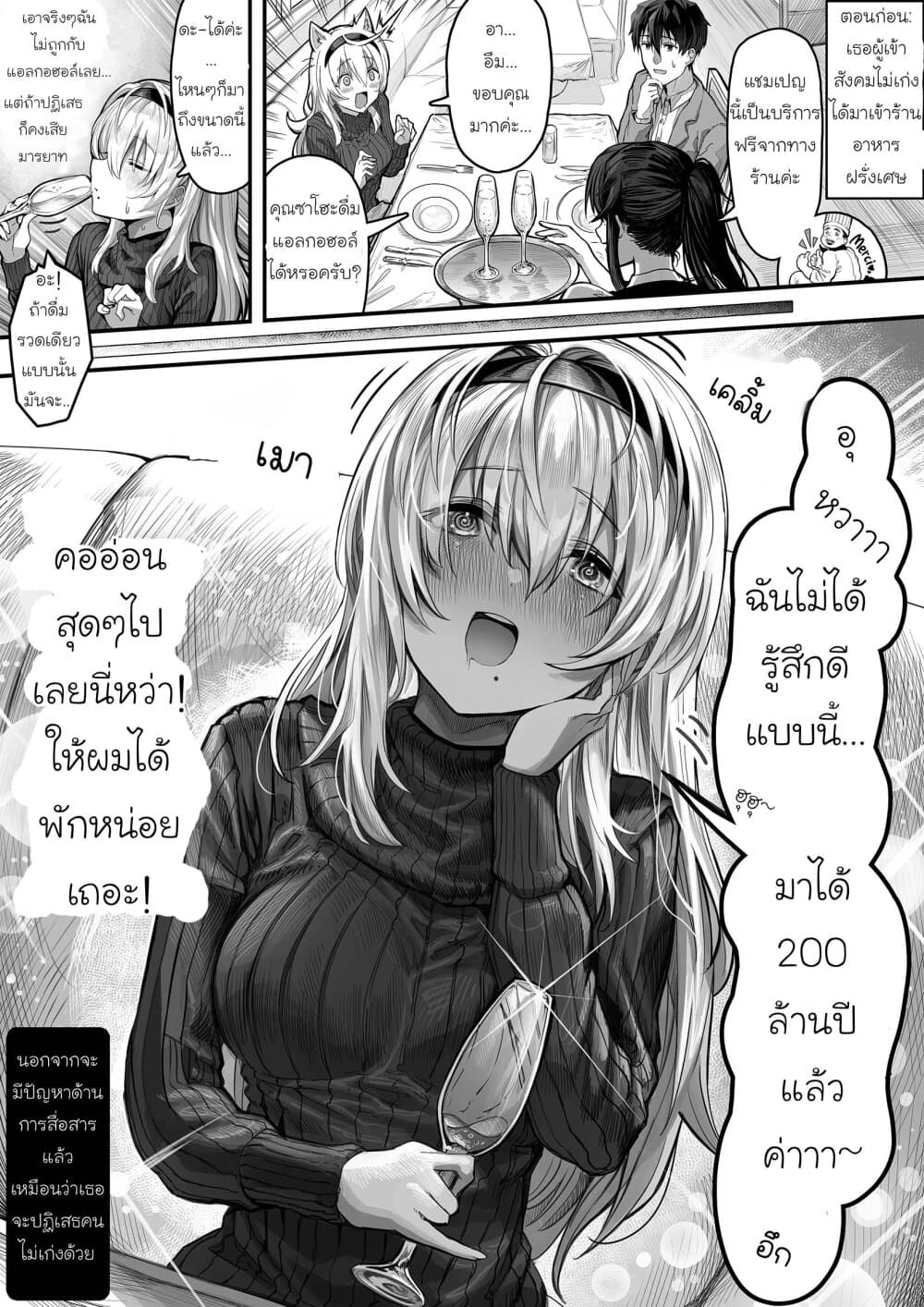 Until This Social Outcast Becomes My Wife… ตอนที่ 10 (1)