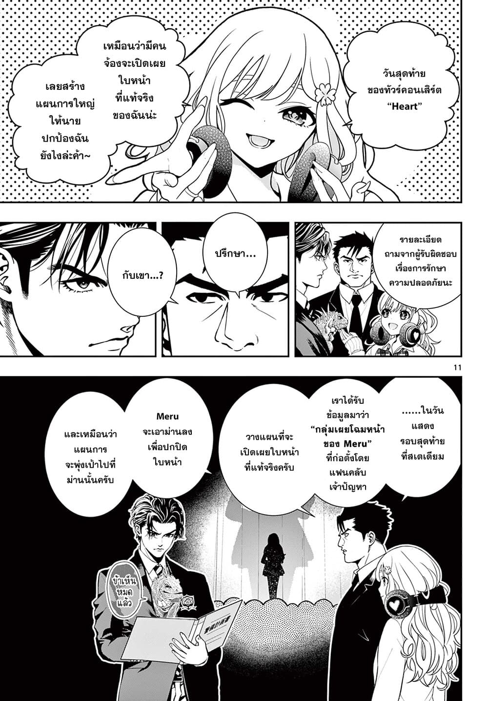 Kokoro Himeru no Zen Himitsu 3 (11)