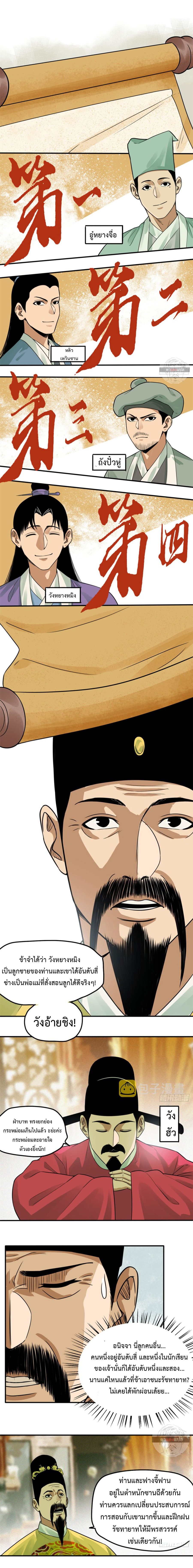 Ming Dynasty’s Prodigal Son 61 (2)