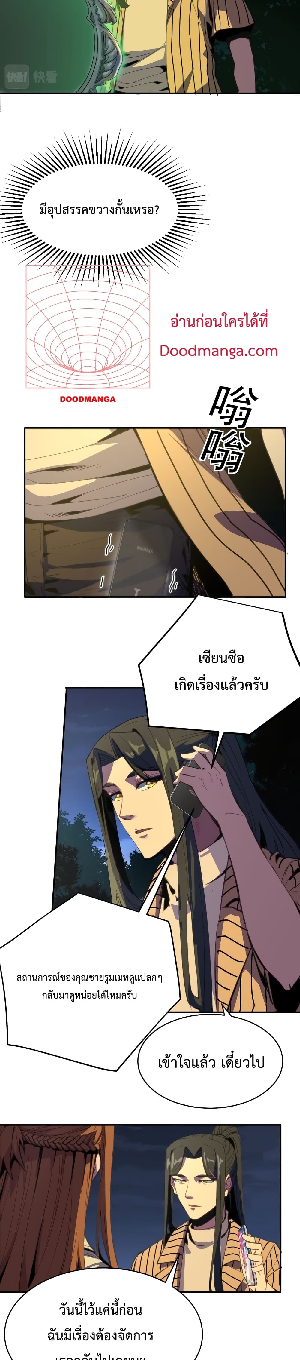 Kidnapped by the Earth ตอนที่ 13 (6)
