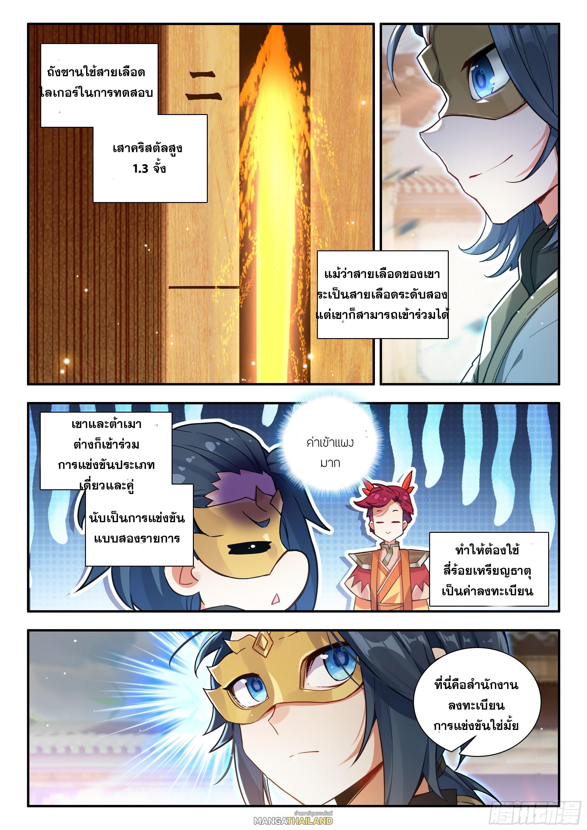 Douluo Dalu 5 – The Rebirth of Tang San ตอนที่ 174 (13)