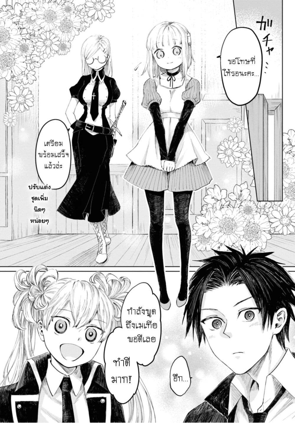 Aishi no Yume, Charlotte ตอนที่ 10 (9)