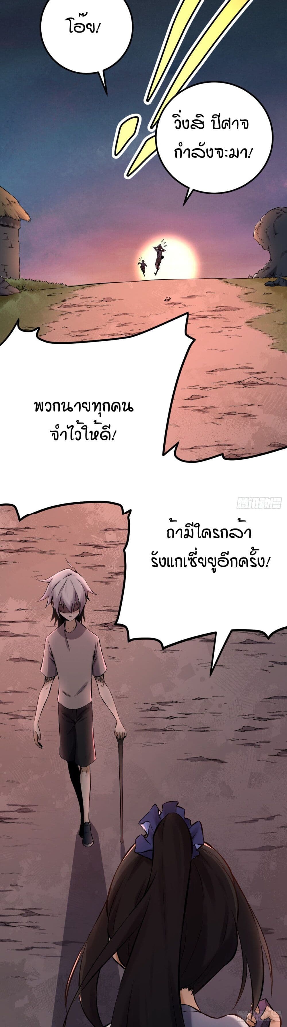Celestial Master ตอนที่ 1 (22)