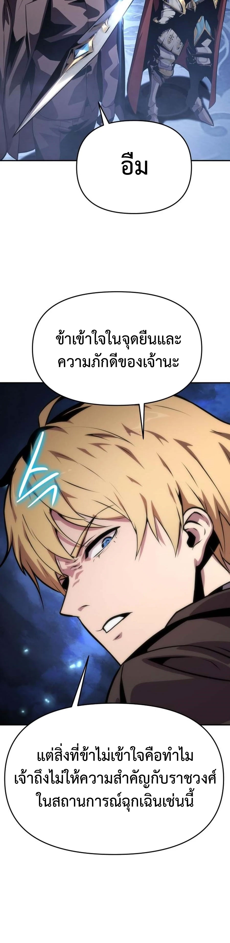 The Knight King Who Returned With a God 27 26