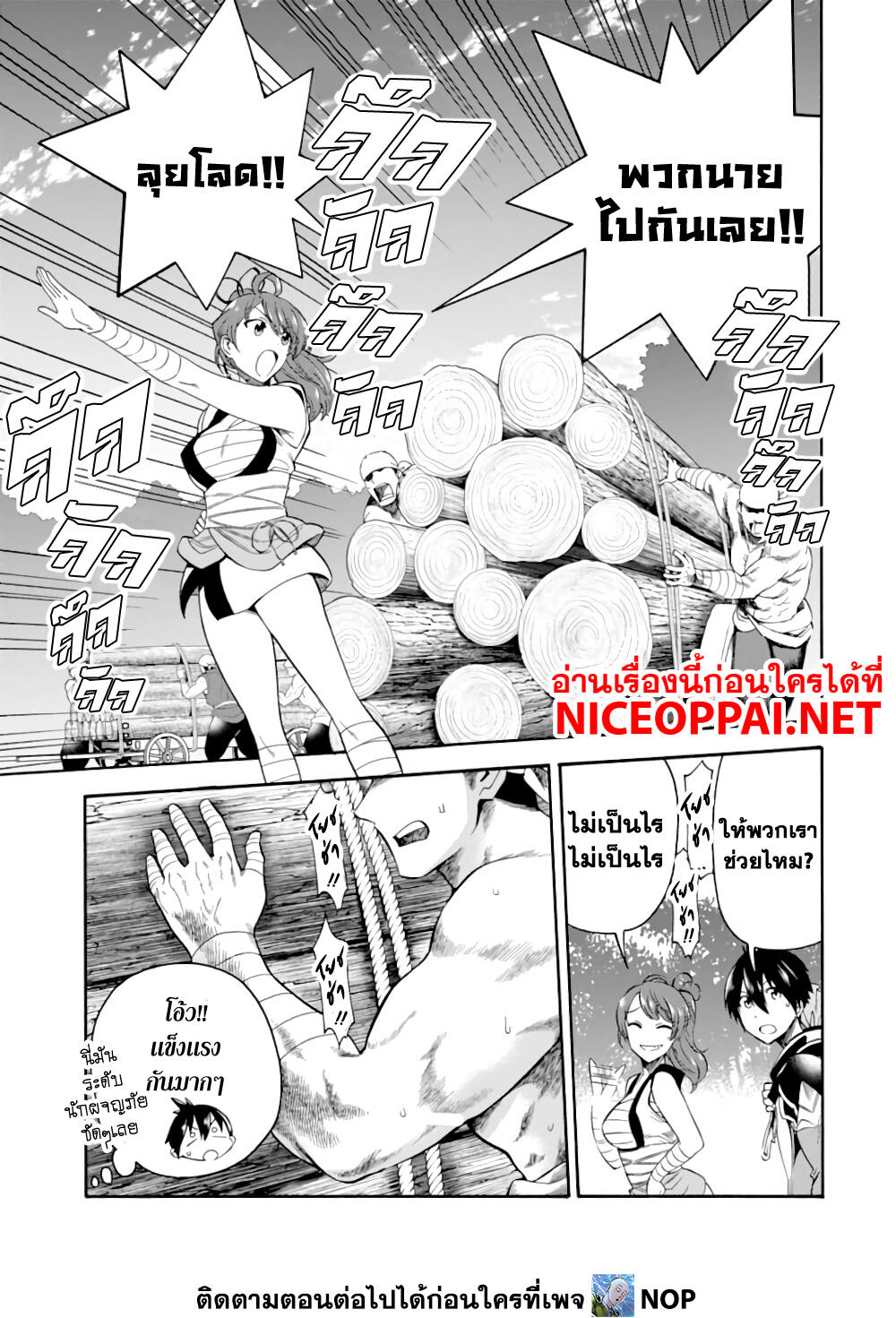 Ikusei Skill wa Mou Iranai to Yuusha Party o ตอนที่ 5 (17)