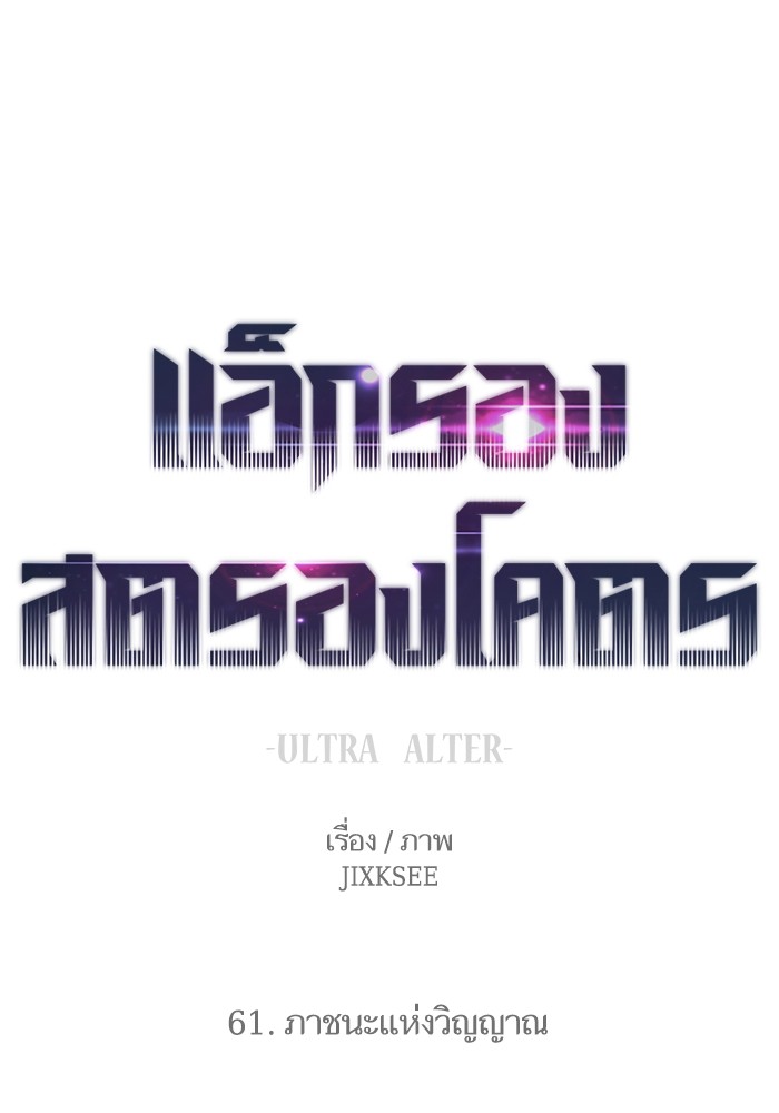 Ultra Alter 61 (1)