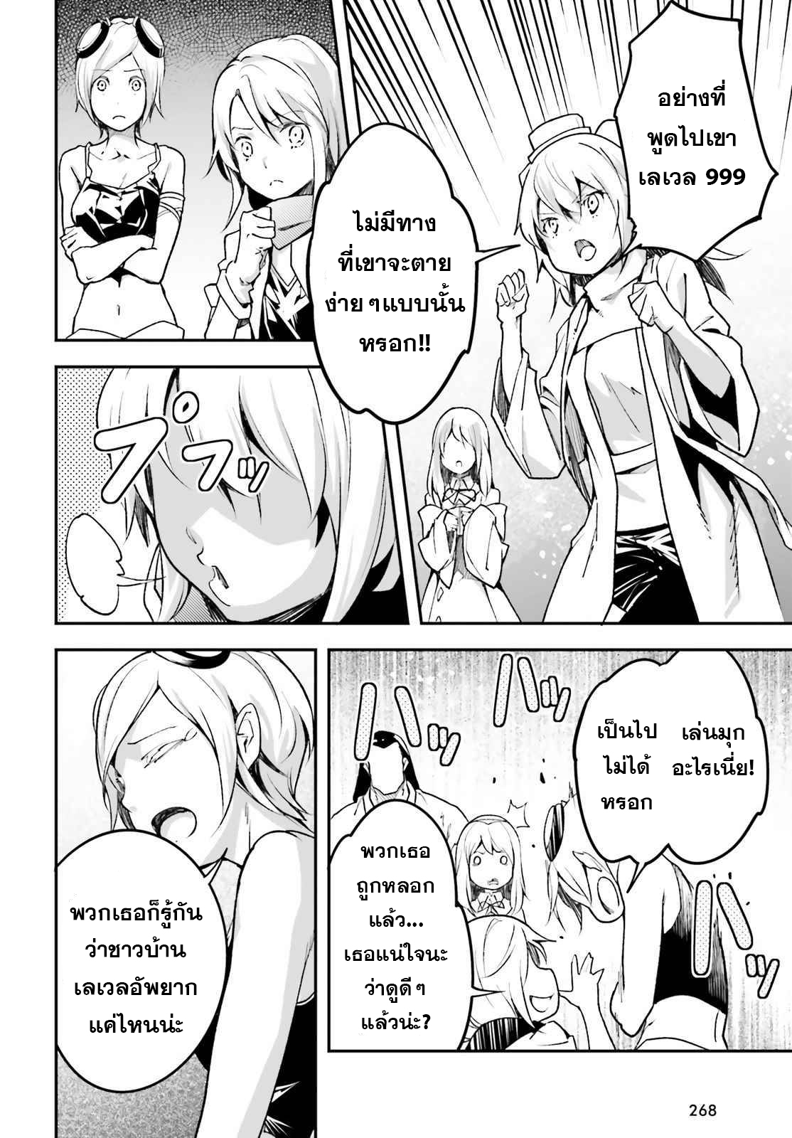 LV999 no Murabito ตอนที่ 46 (10)