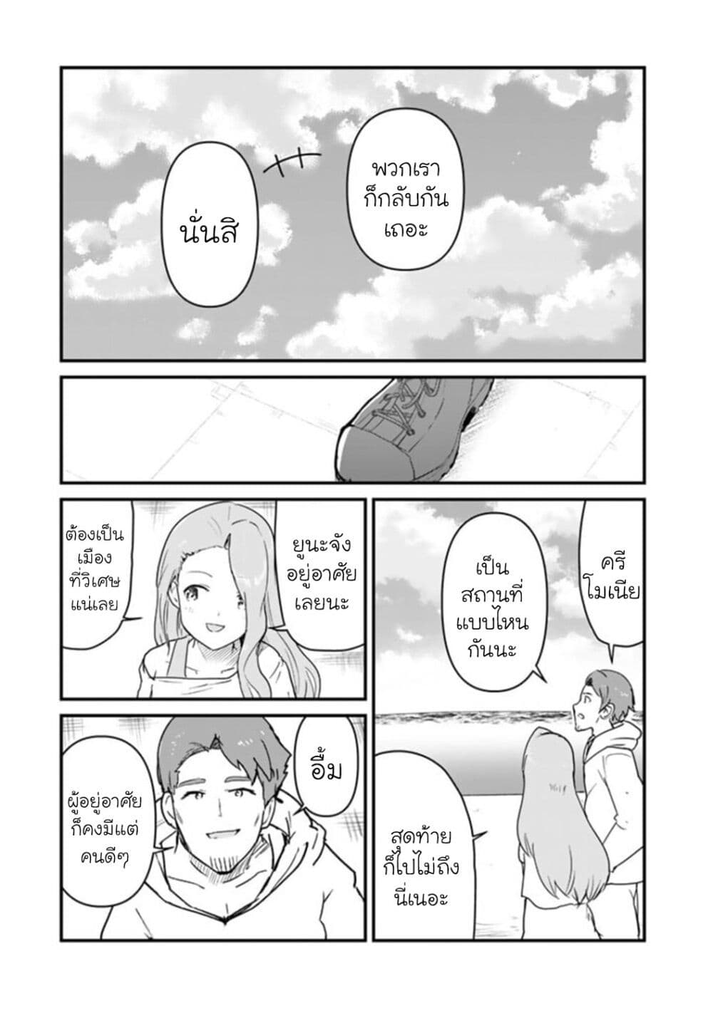 Kuma Kuma Kuma Bear ตอนที่ 80 (11)
