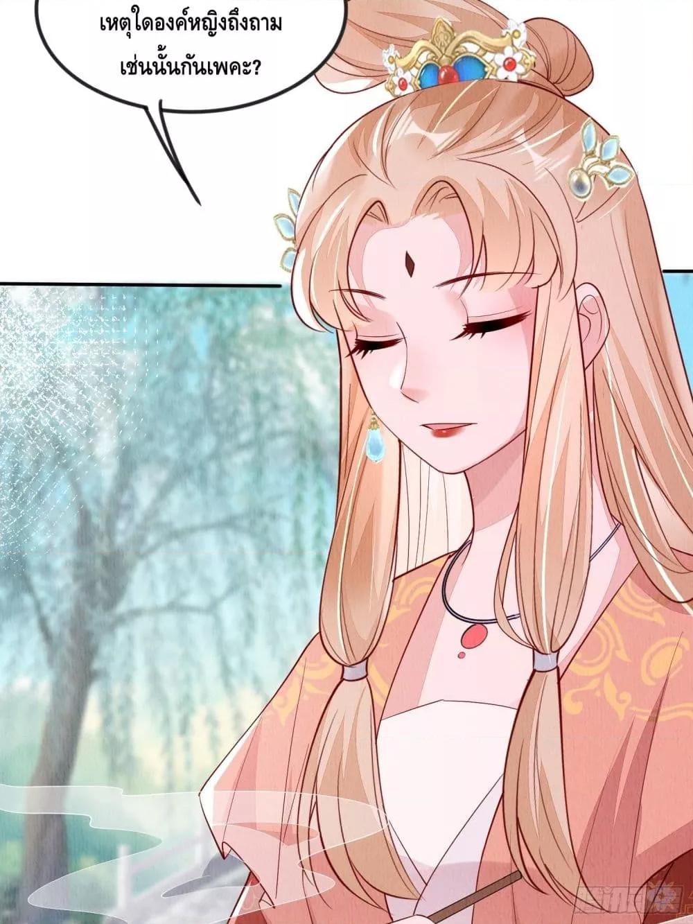 After I Bloom, a Hundred Flowers Will ill ตอนที่ 88 (16)