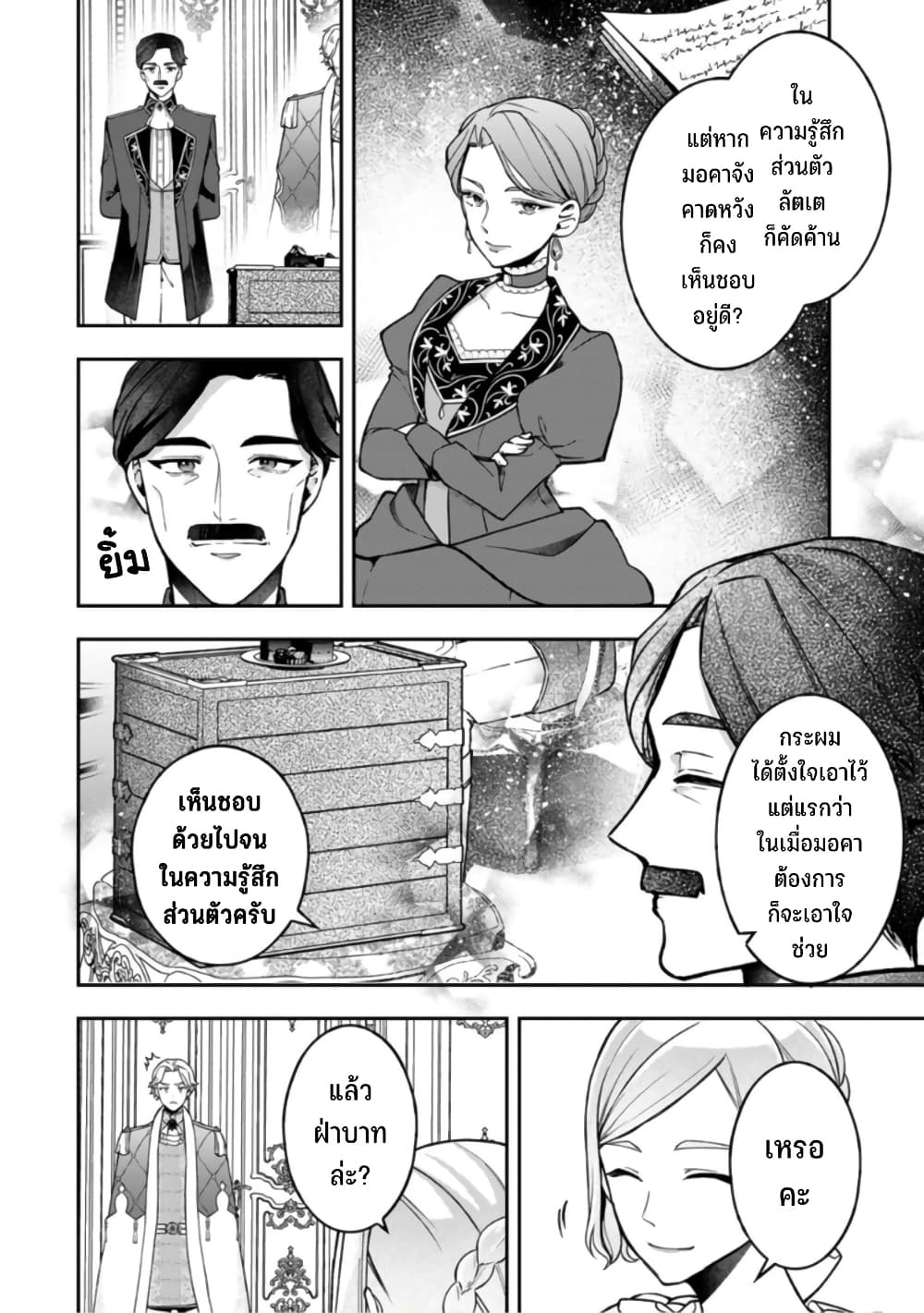 Hikikomori Hakoiri Reijou no Kekkon 19 07