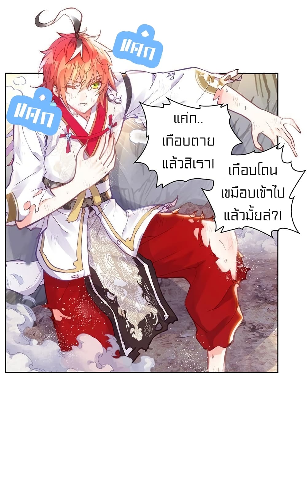 Perfect World ตอนที่ 105 (8)