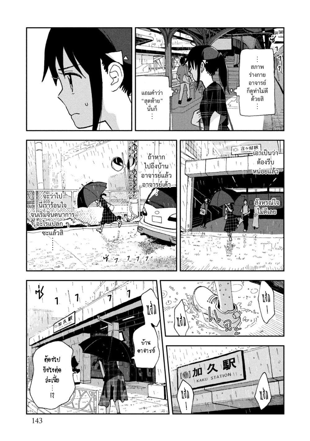 Tsuka no Ma no Ichika ตอนที่ 18 (3)