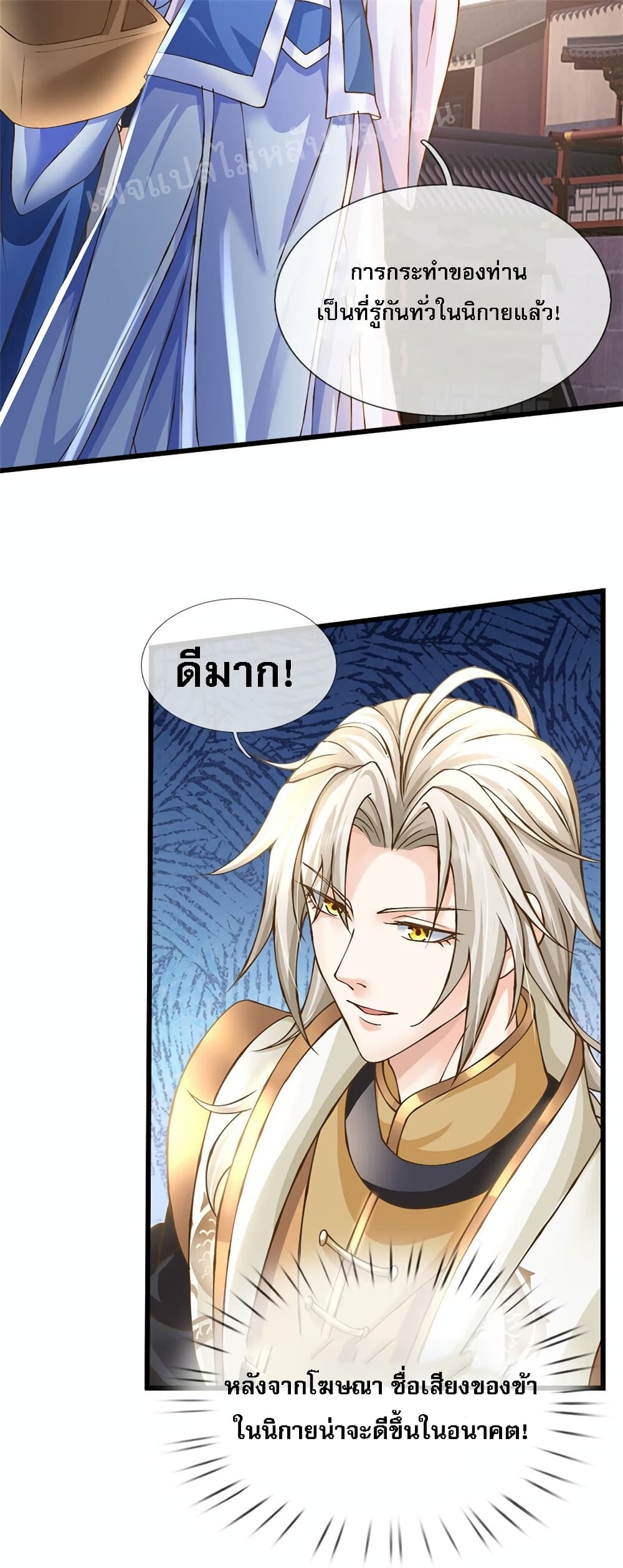 I Have a God level System ตอนที่ 7 (21)