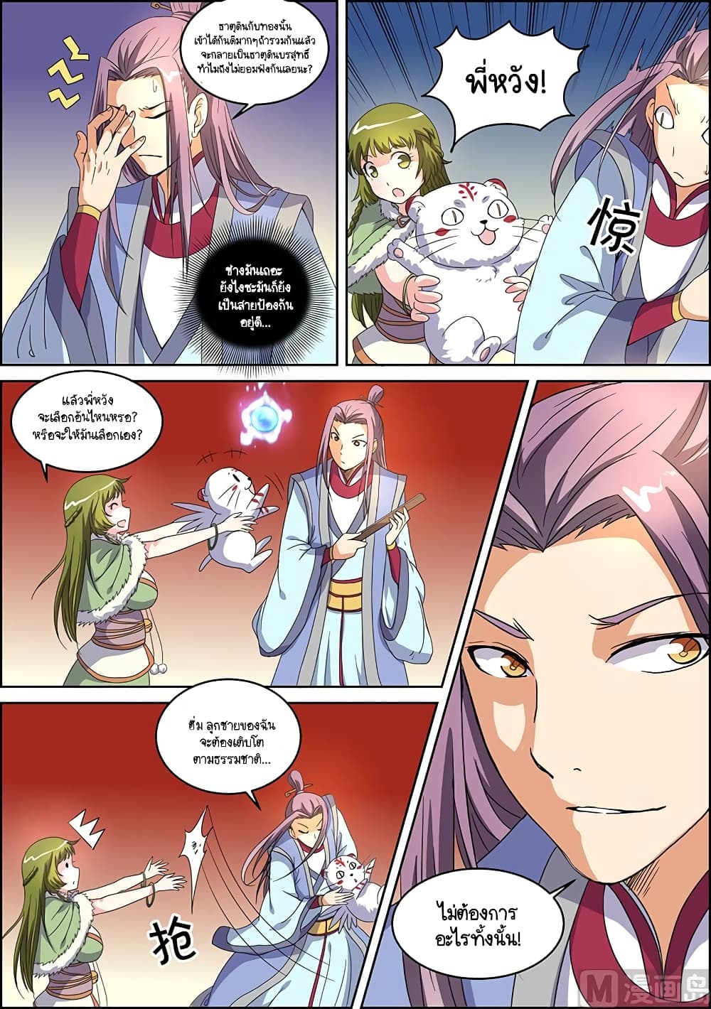 Spirit World King 38 8