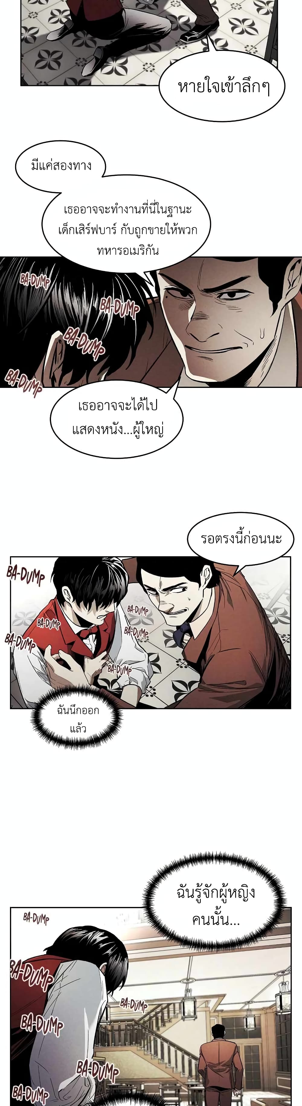 The Invincible Man ตอนที่ 1 (43)