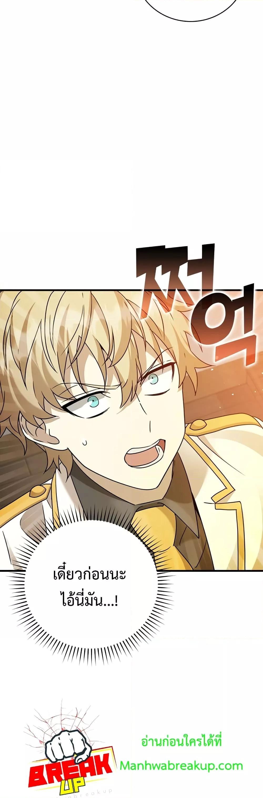 The Demon Prince goes to the Academy 17 69