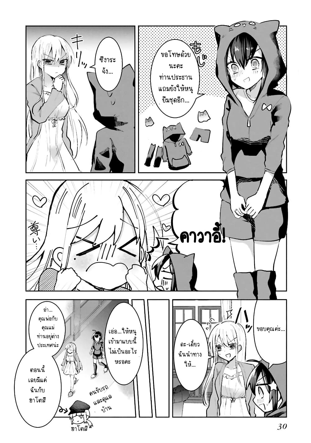 Kinsei no Reveal 8 01