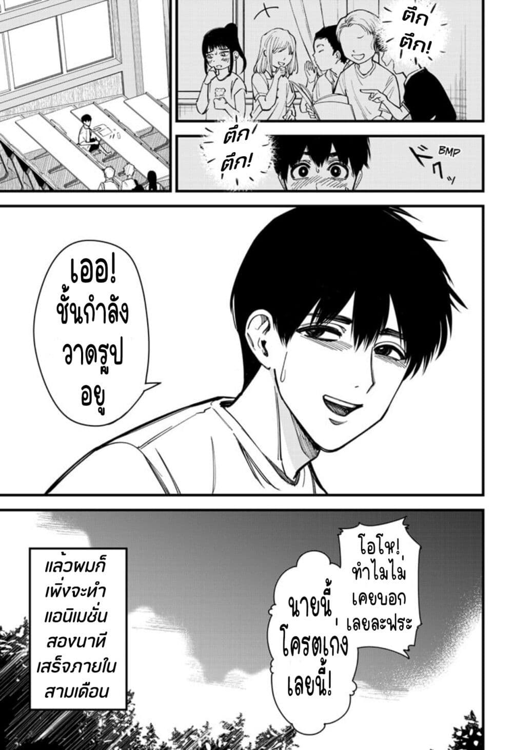 Beat & Motion ตอนที่ 1 (50)